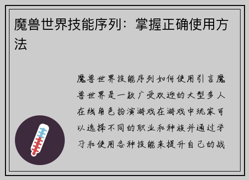 魔兽世界技能序列：掌握正确使用方法