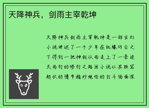 天降神兵，剑雨主宰乾坤