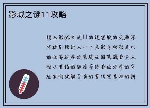 影城之谜11攻略