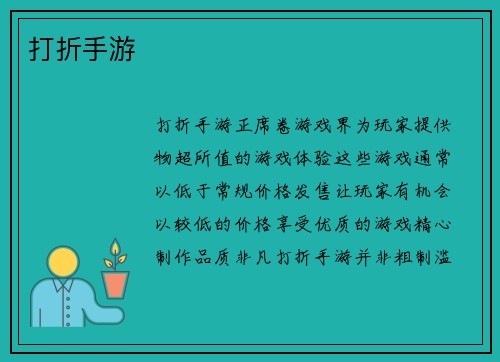 打折手游